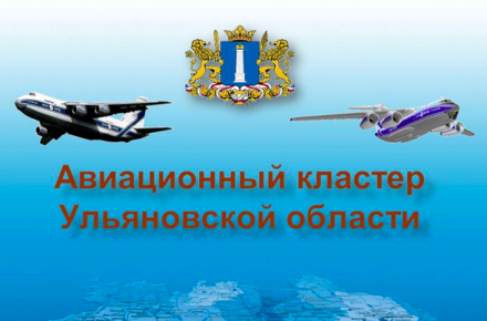 Legal training in the Ulyanovsk aviation cluster