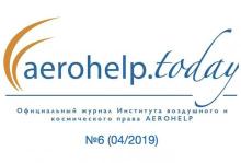 AEROHELP.today Journal №6, 04/2019