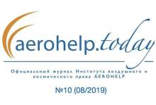 AEROHELP.today №10, 08/2019