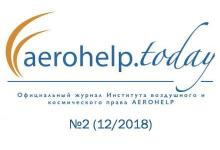 AEROHELP.today №2, 12/2018