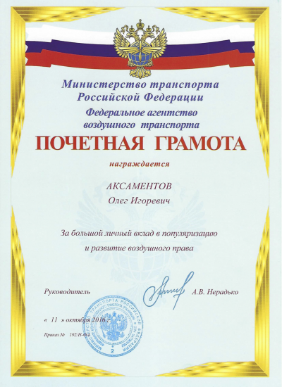 Aksamentov Oleg
